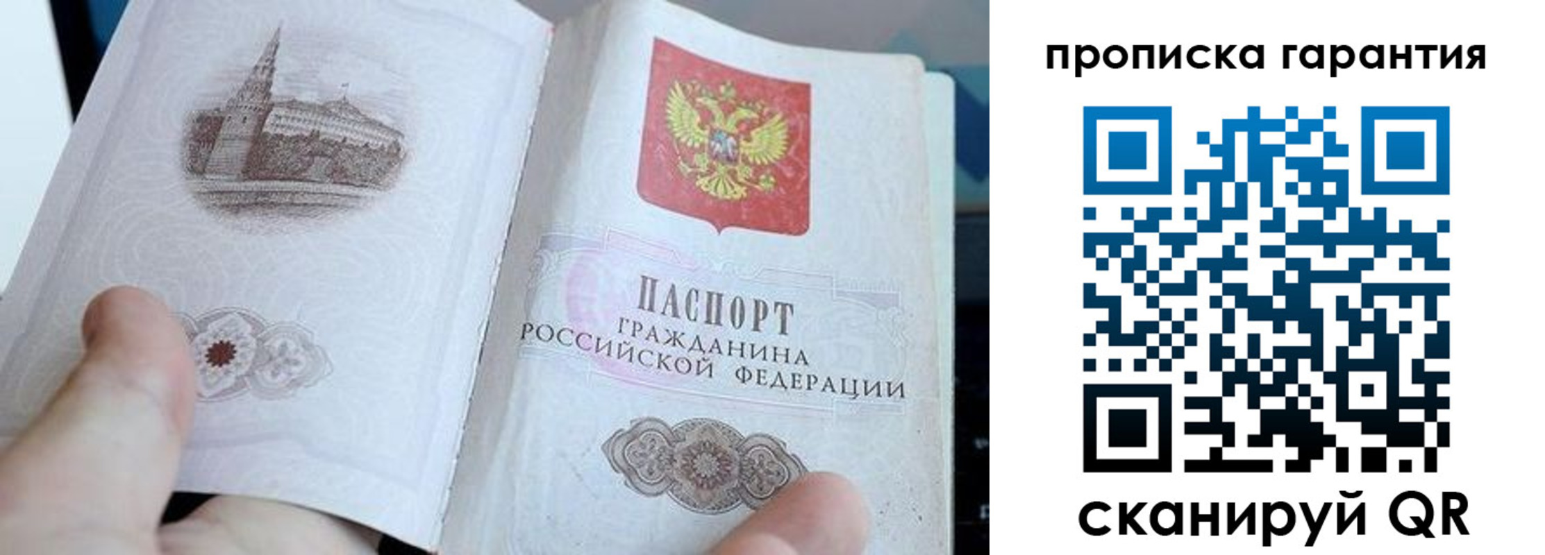 где прописаться в Севастополе