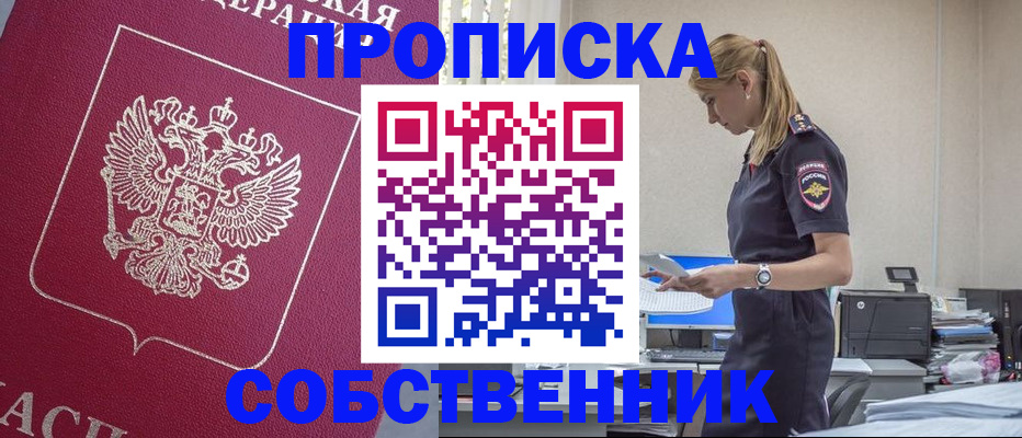 временная регистрация недорого в Севастополе