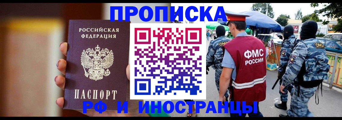временная регистрация законно в Севастополе