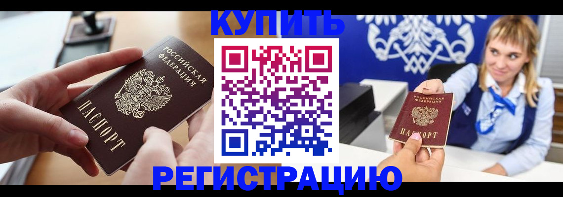 прописка законно в Севастополе