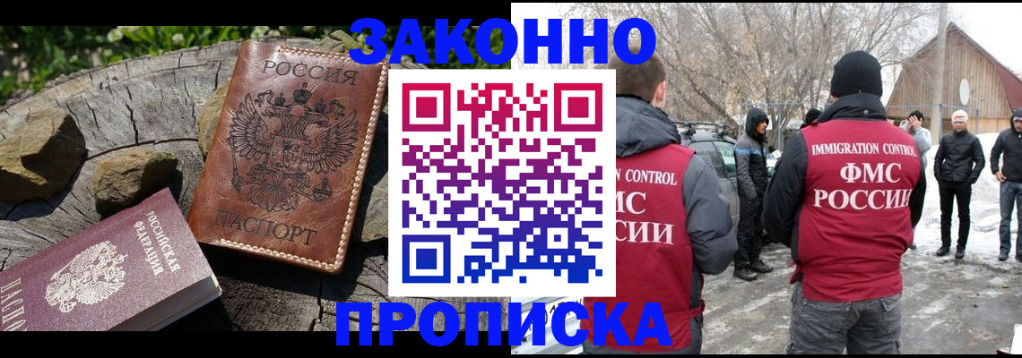 прописка для военкомата в Севастополе