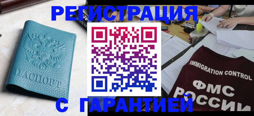 прописка в квартире в Севастополе