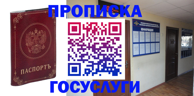 временная регистрация для школы в Севастополе