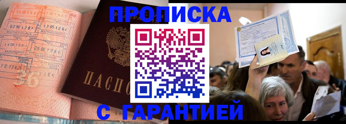 временная регистрация 2025 в Севастополе